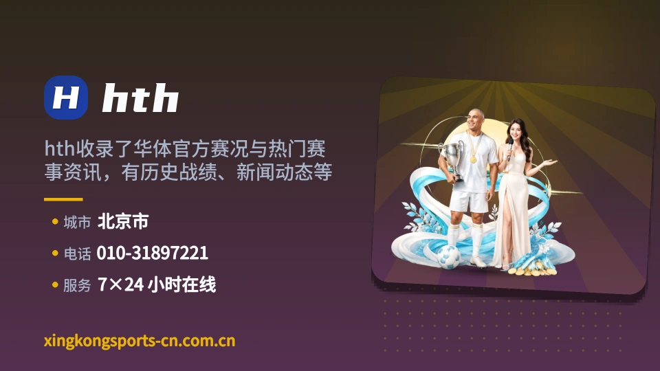 hth是谁