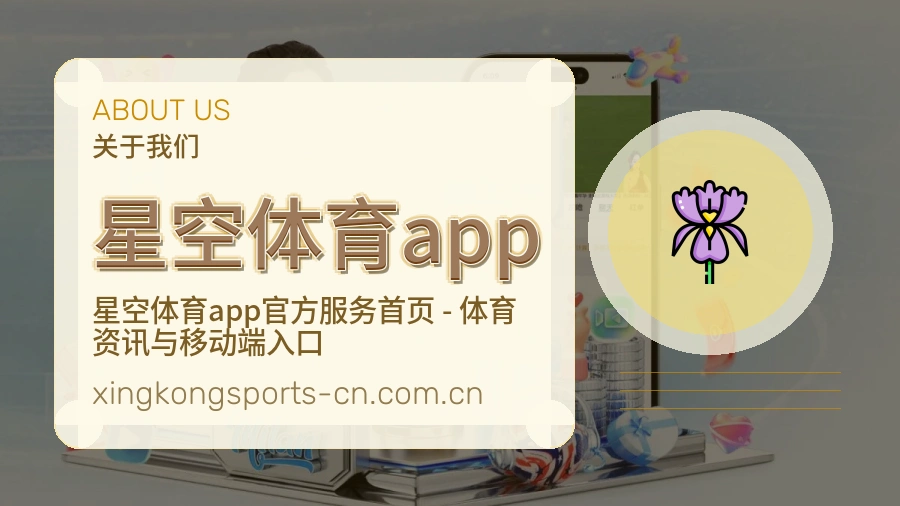 关于 星空体育app 买球站团队