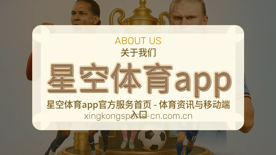 星空体育app赛事资讯整理说明