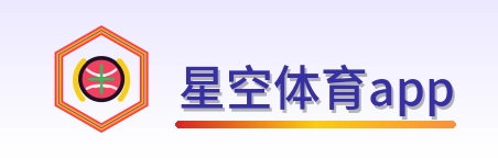 星空体育app Logo